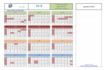 تقویم کامل 1404 فایل اکسل به همراه مینی تقویم