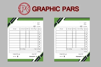 دانلود فاکتور شرکتی ، شخصی لوکس