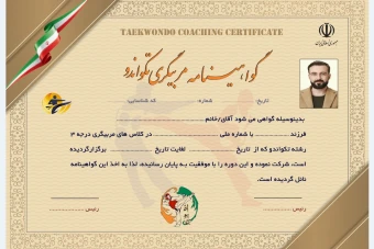 گواهینامه مربیگری تکواندو