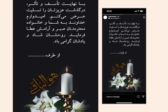 بنر استوری تسلیت