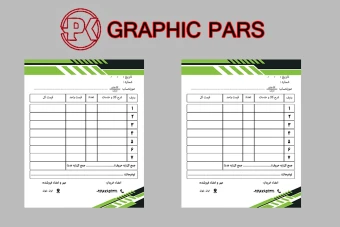 دانلود فاکتور شرکتی ، شخصی لوکس