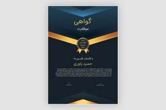 طرح لایه باز گواهینامه(تقدیرنامه) آموزشگاه