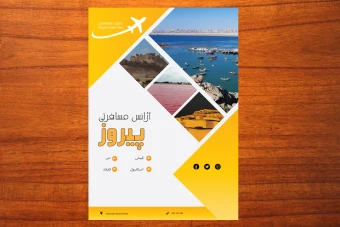 دانلود طرح لایه باز تراکت تبلیغاتی سفر و گردشگری و تراکت آژانس مسافرتی شماره 112