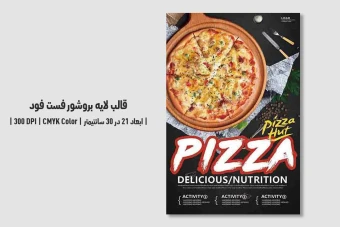 طرح لایه باز تراکت تبلیغاتی مخصوص فست فود