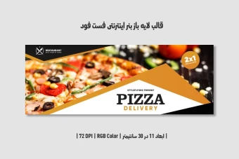 دانلود طرح لایه باز بنر اینترنتی فست فود