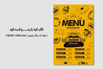 دانلود طرح لایه باز منو فست فود
