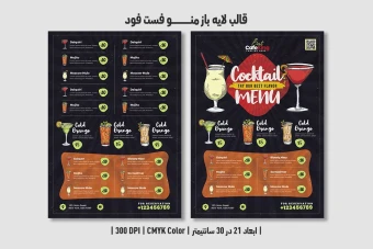 منو فست فود و کافی شاپ