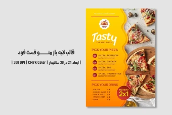 دانلود طرح لایه باز منو فست فود