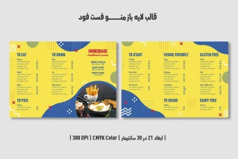 دانلود طرح لایه باز منو فست فود