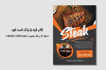 دانلود تراکت تبلیغاتی استیک