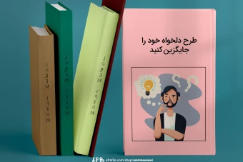 دانلود فایل لایه باز موکاپ مجموعه کتاب 2