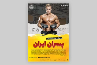طرح لایه باز پوستر باشگاه بدنسازی