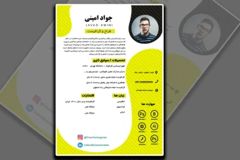 قالب رزومه لایه باز