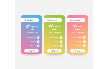 طرح لایه باز پلن قیمت و فروش اشتراک های ماهیانه و سالیانه