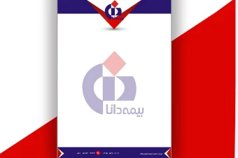 سربرگ بیمه دانا