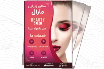 پوستر لایه باز و قالب آماده جهت آرایشگاه زنانه