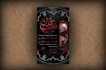 پوستر مراسم شهادت امام سجاد