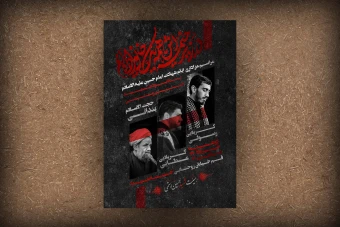 اطلاعیه ایام عزاداری امام  حسین