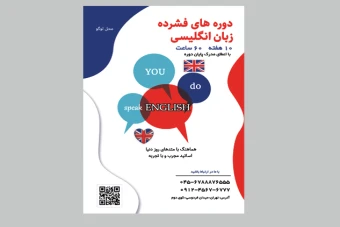 طرح تراکت آموزشگاه زبان های خارجه