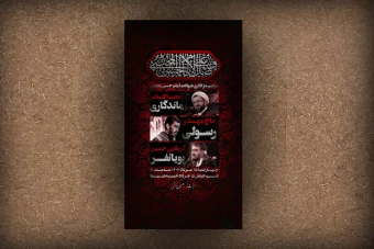 پوستر لایه باز اطلاعیه عزاداری شهادت امام حسن