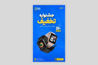 قالب استوری اینستاگرام ساعت هوشمند