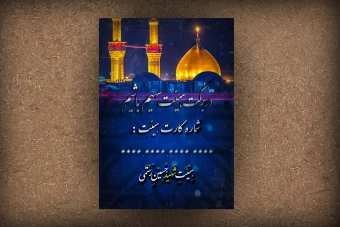 پوستر اطلاعیه نذورات هیئت