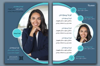 دانلود طرح لایه باز تراکت تبلیغاتی با طیف رنگی آبی | فایل PSD حرفه‌ای