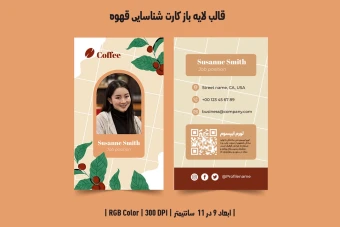 طرح لایه باز کارت شناسایی قهوه