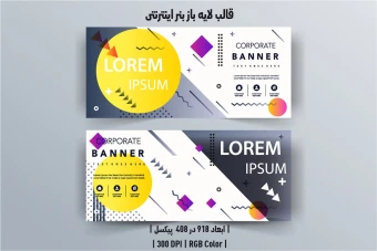 دانلود طرح لایه باز بنر اینترنتی
