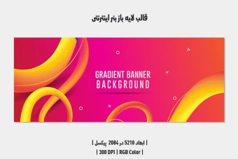 دانلود طرح لایه باز بنر اینترنتی