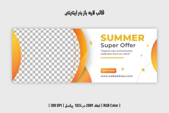 دانلود طرح لایه باز قالب بنر اینترنتی