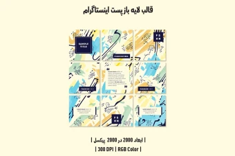 دانلود قالب لایه‌باز پست اینستاگرام – پازل 9 تکه
