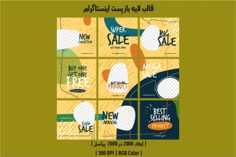 دانلود قالب لایه باز پست اینستاگرام | 9 طرح پازلی جذاب |