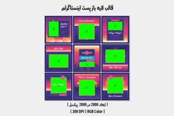 دانلود قالب لایه باز پست اینستاگرام | 9 طرح پازلی جذاب |