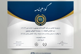 دانلود فایل لایه باز گواهی نامه پایان دوره بسیار زیبا