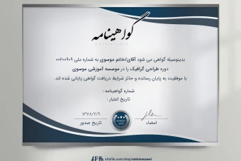 دانلود فایل لایه باز گواهی نامه پایان دوره با کلاس