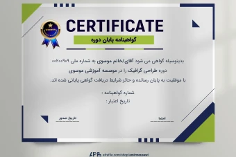 دانلود فایل لایه باز گواهی نامه پایان دوره فوق العاده زیبا