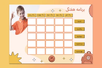 دانلود فایل لایه باز برنامه هفتگی مدرسه نارنجی