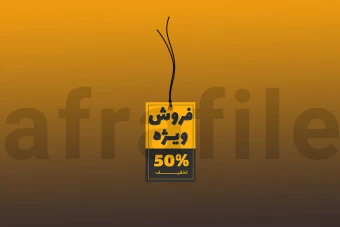 لیبل پریمیوم لایه باز سه بعدی فروش ویژه psd