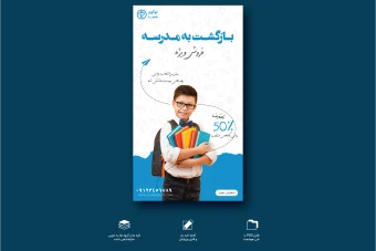 طرح لایه باز استوری بنر فروش لوازم التحریر