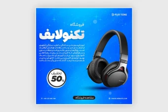 دانلود قالب پست اینستاگرام فروش محصول