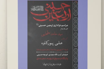دانلود فایل لایه باز پوستر اربعین