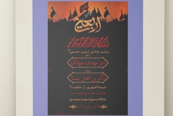 دانلود فایل لایه باز پوستر اربعین