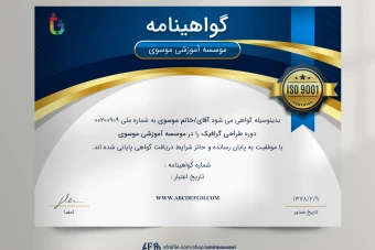 دانلود فایل لایه باز گواهی نامه پایان دوره آبی و مدرن