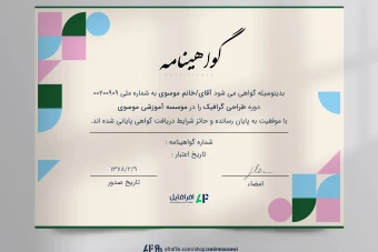 دانلود فایل لایه باز گواهی نامه پایان دوره خلاقانه