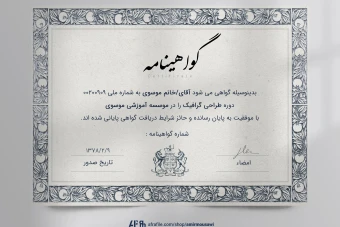 دانلود فایل لایه باز گواهی نامه پایان دوره سنتی