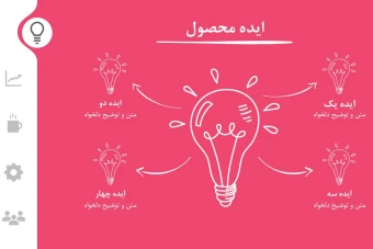 قالب پاورپوینت ایده محصول