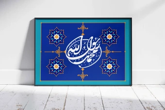 تایپوگرافی محمد رسول الله