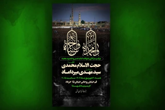 پوستر لایه باز اطلاعیه عزاداری شهادت حضرت محمد و امام حسن