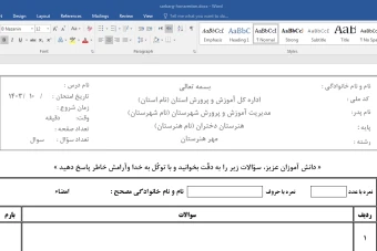 فایل خام سربرگ امتحانی(قابل استفاده و ویرایش با نرم افزار ورد) ویژه هنرستان های فنی و کاردانش